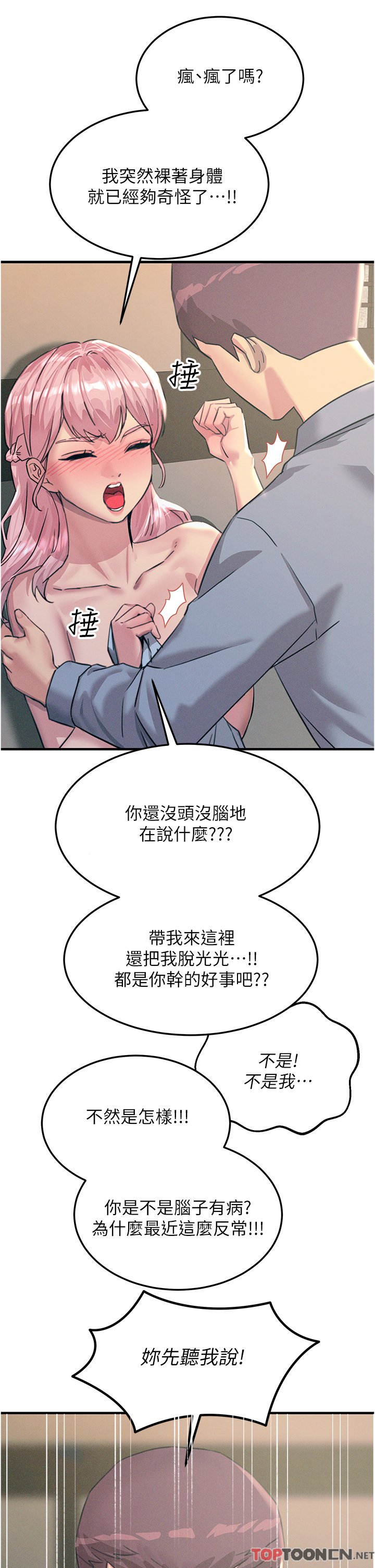 第59话 - 求爱不成的育豪 第 41 页