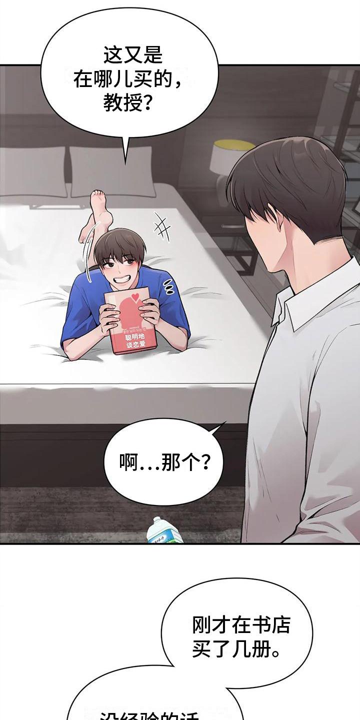 第12话 有我在 第 15 页