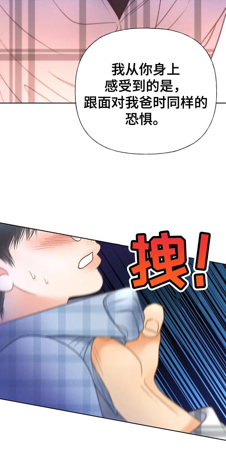 第93话 【第二季】押题男 第 23 页
