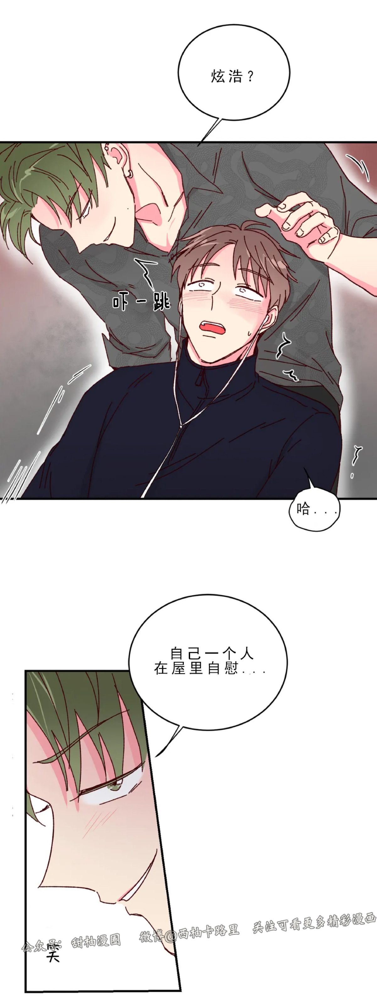 第16话 第 23 页