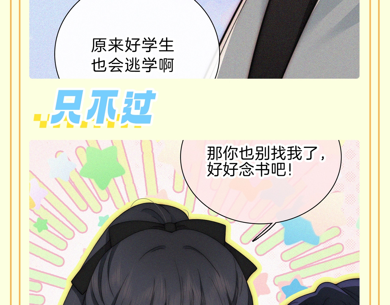 第30期 搞点事：江氏名词解释--好学生 第 14 页