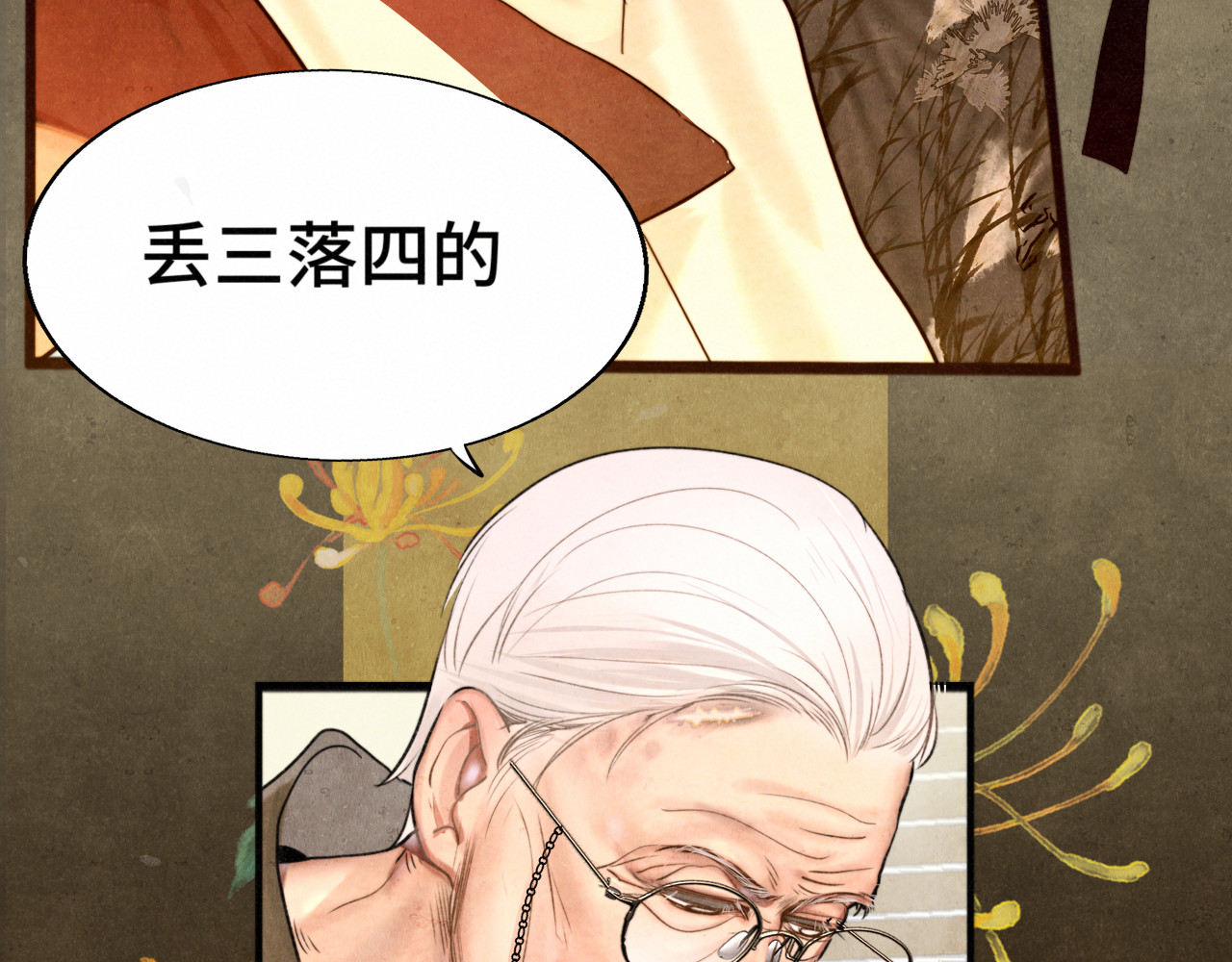 第128话微醺下的黄昏 第 9 页