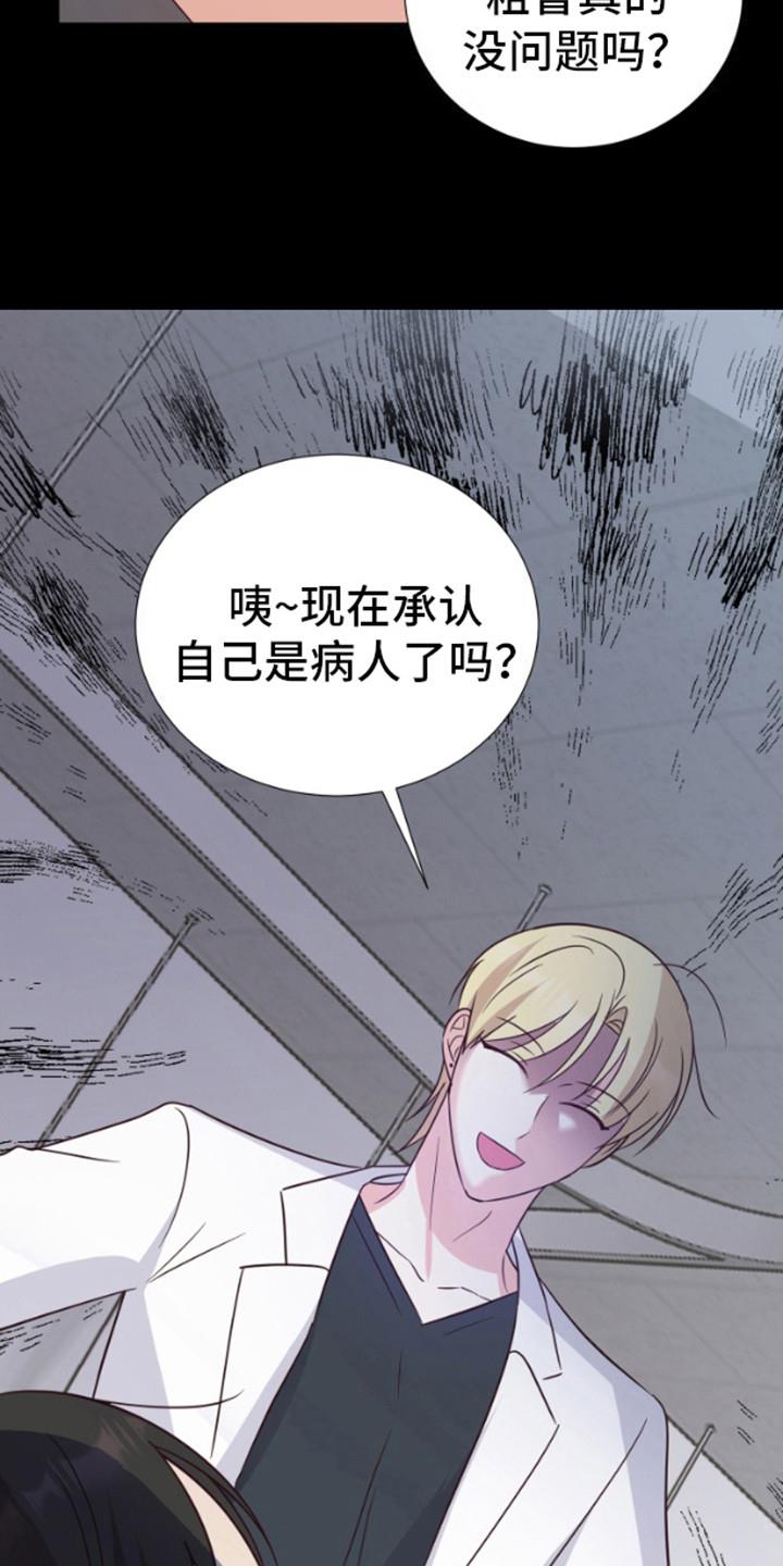 第13话 好好休息 第 10 页
