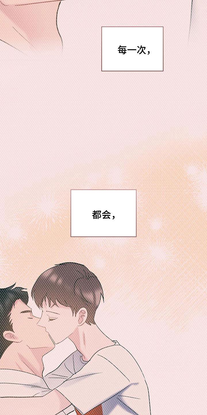 第121话 【第二季】不得不喜欢你 第 23 页