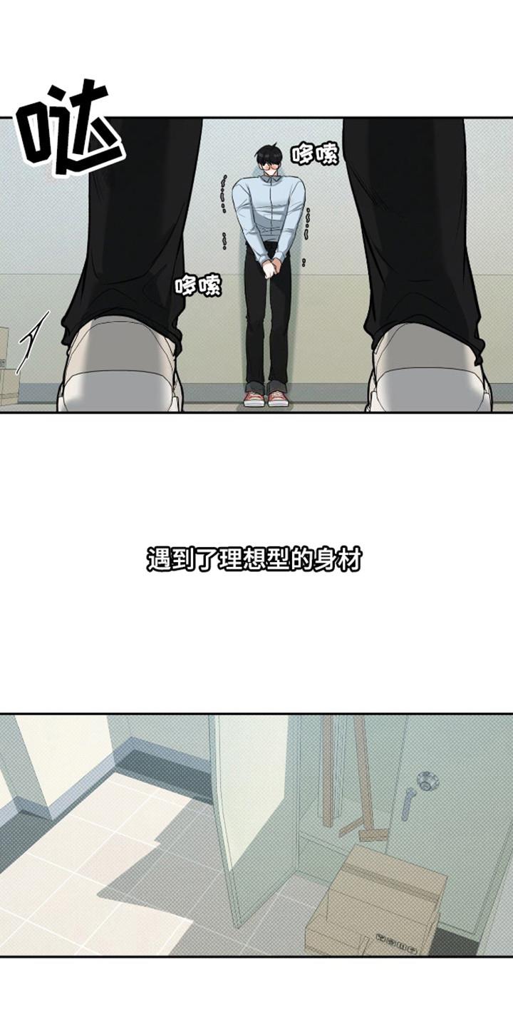 第8话 理想型 第 12 页