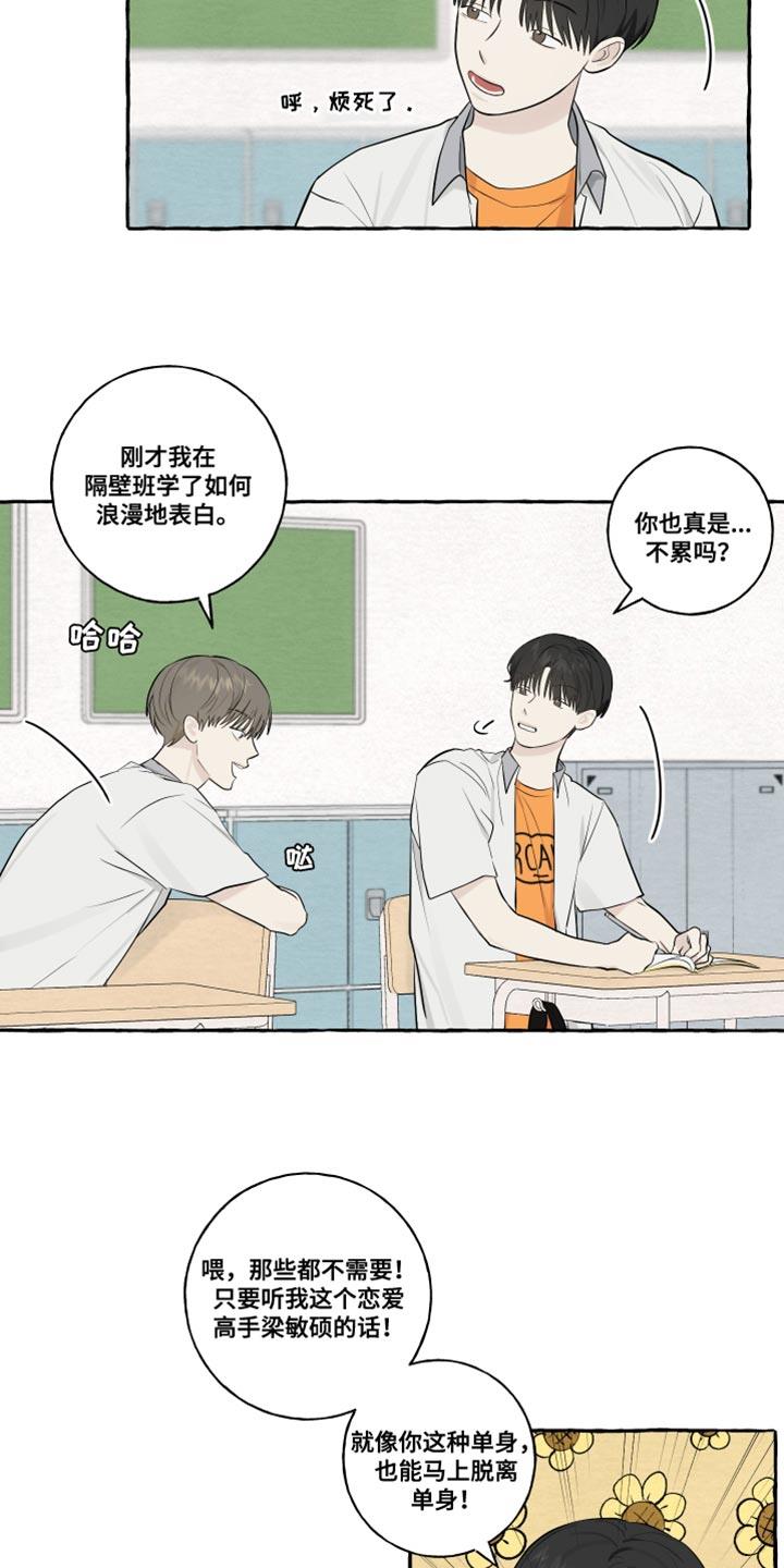 第44话 三个人一起学 第 4 页