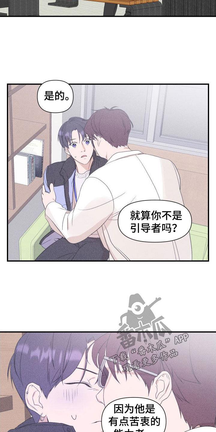 第50话 冒充 第 13 页