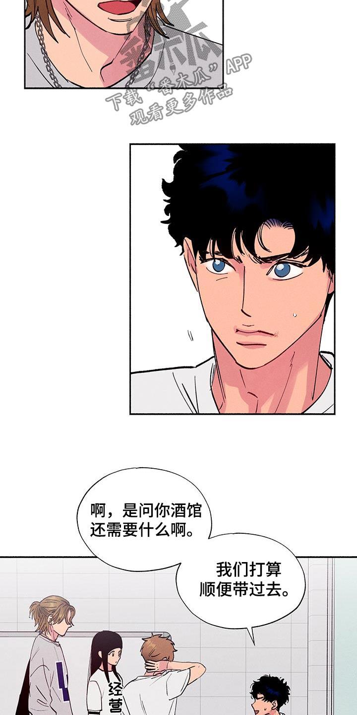 第69话 【第二季】你干嘛 第 5 页