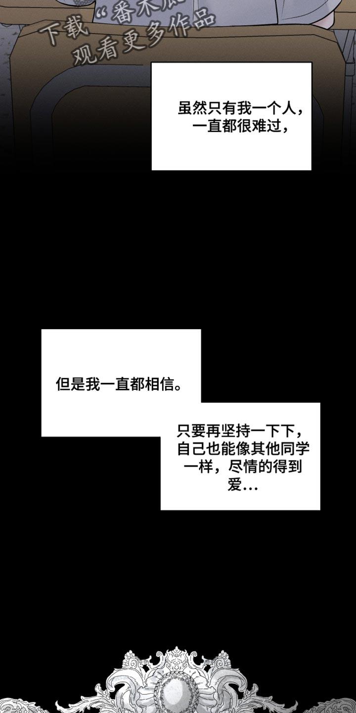 第45话 我也不会放弃 第 20 页