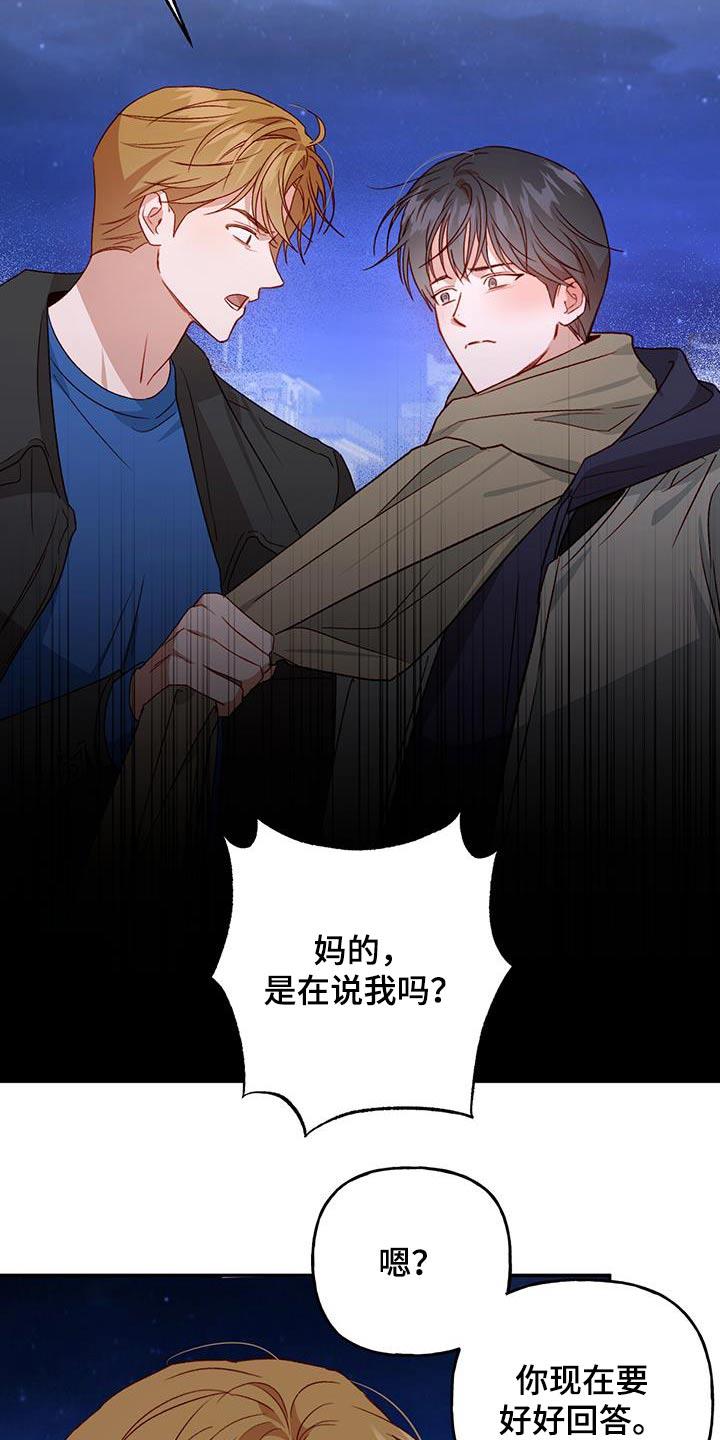 第76话 【第二季】不能肯定 第 5 页