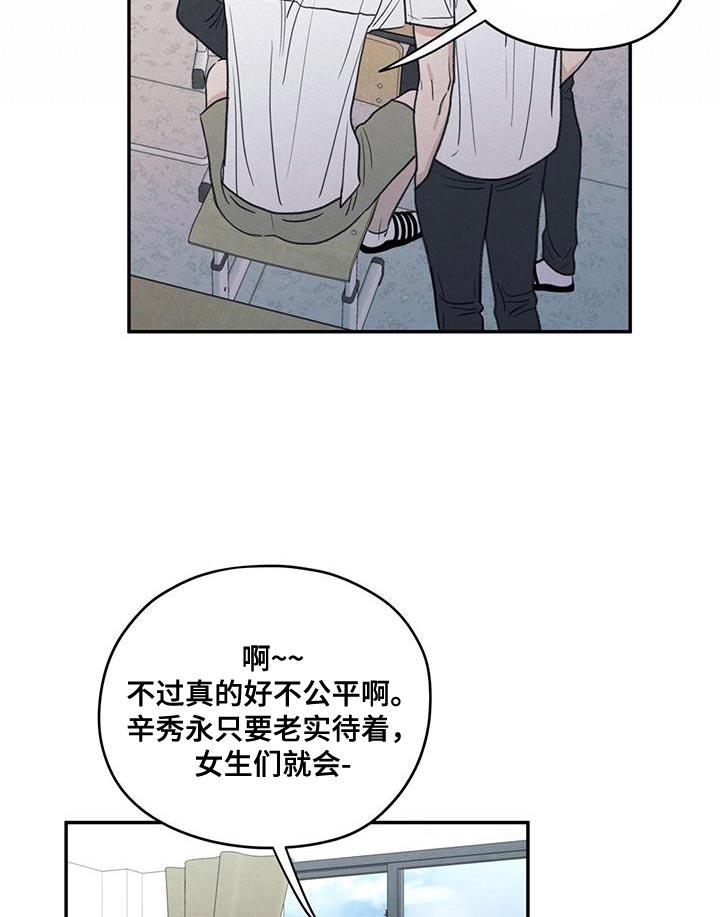 第83话 【第二季】奇怪的组合 第 21 页