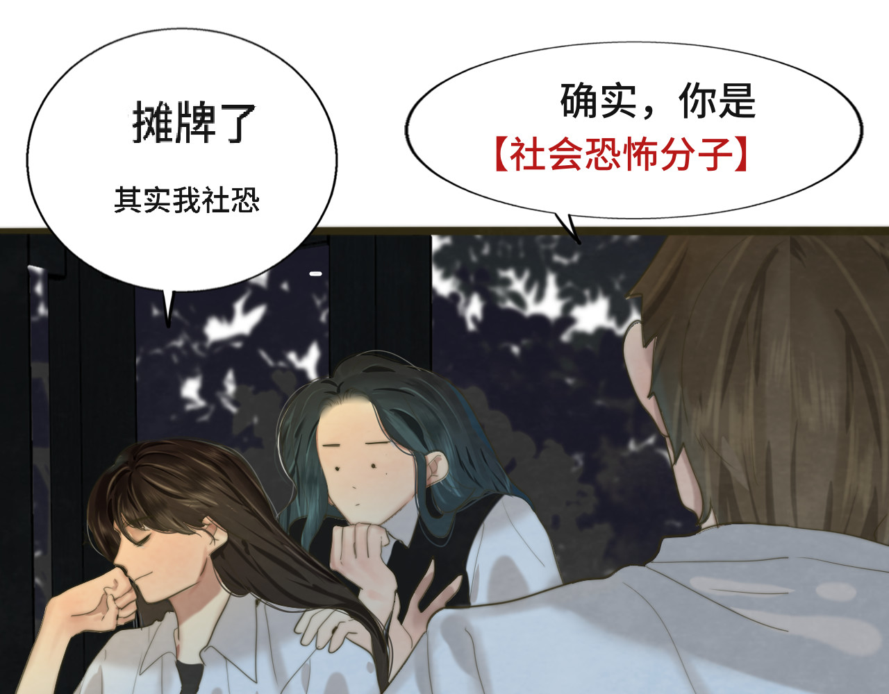 第63话夏天的雨 第 75 页