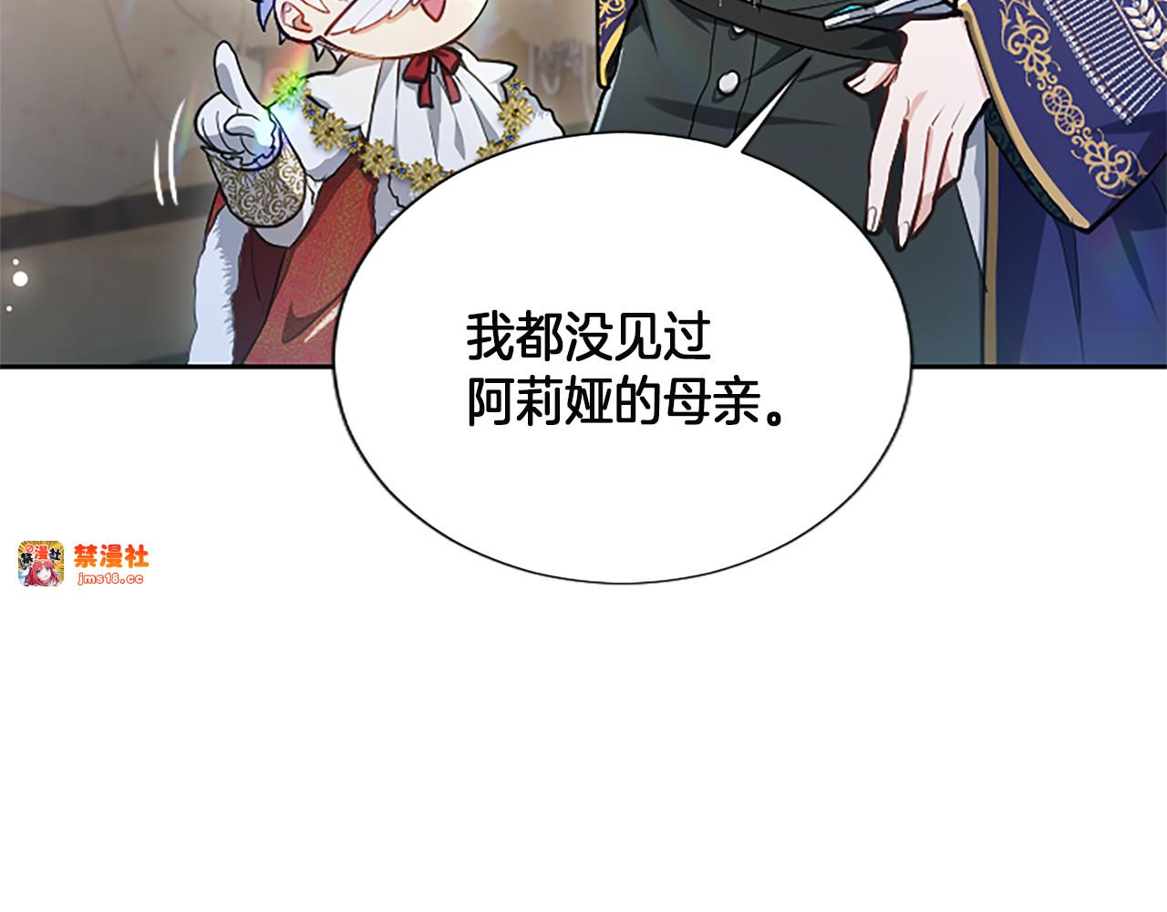 第21话 阿莉娅？ 第 31 页
