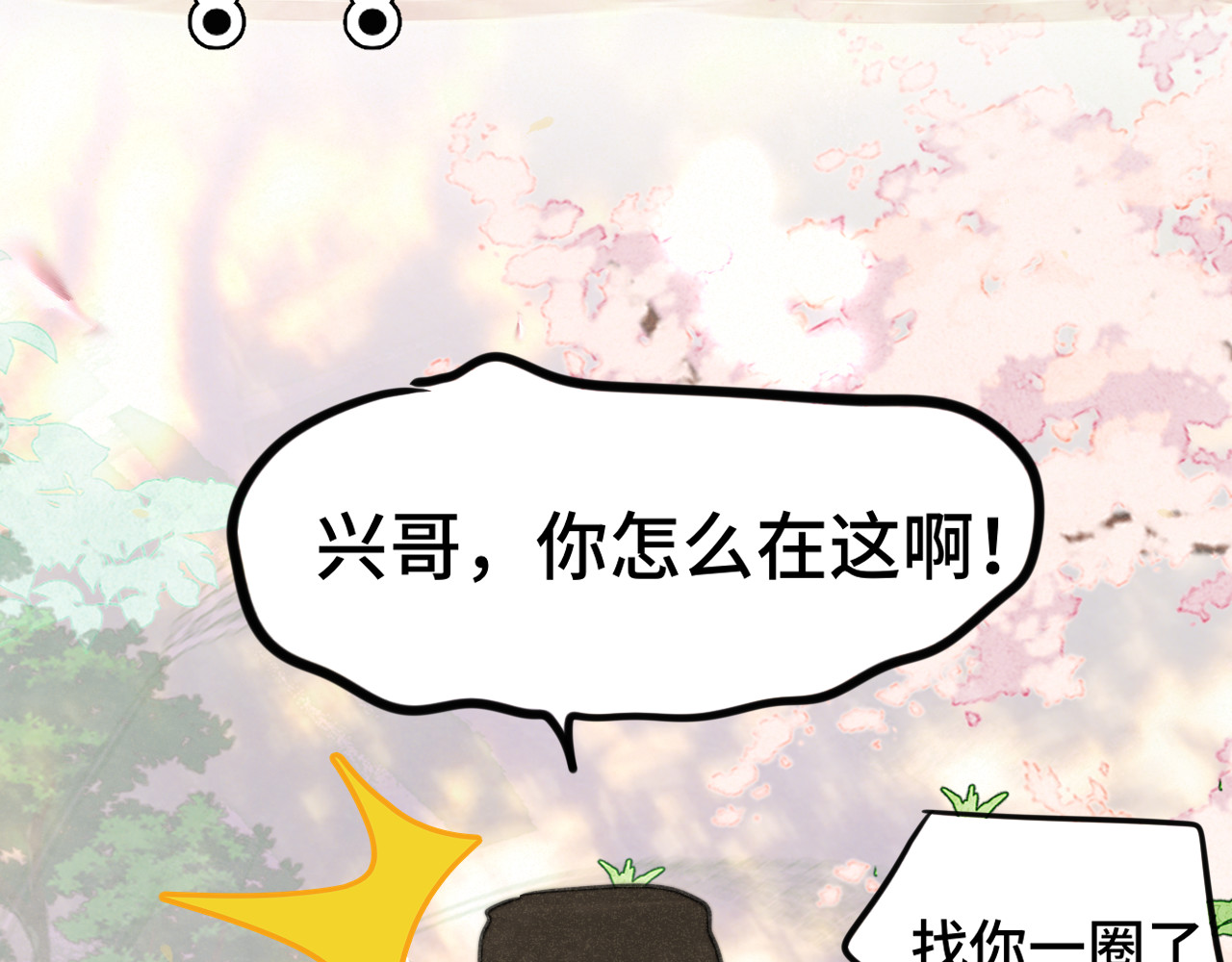 第116集炽热是青春的花语 第 96 页