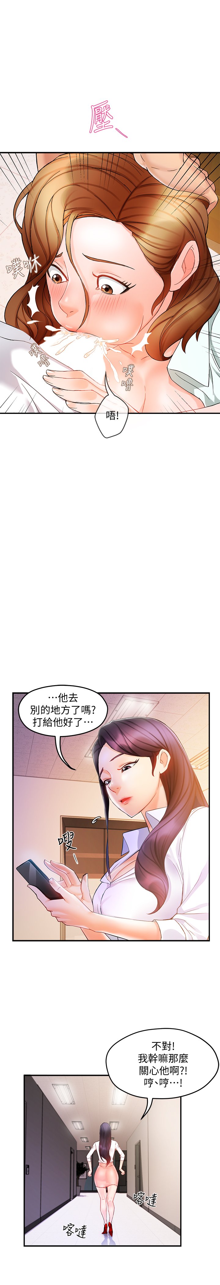 第11话 - 思璇充满诱惑的邀约 第 27 页