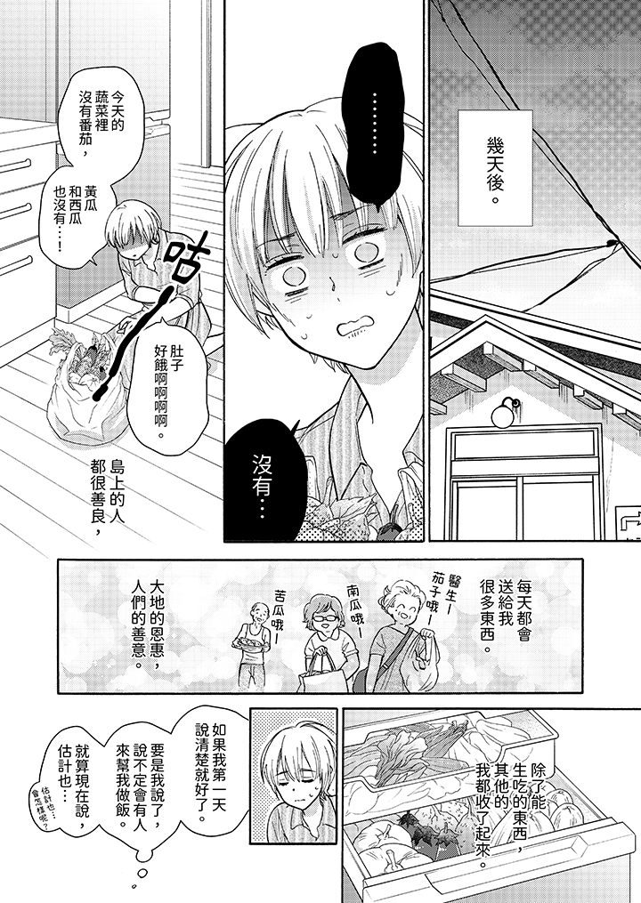 第4话 第 8 页