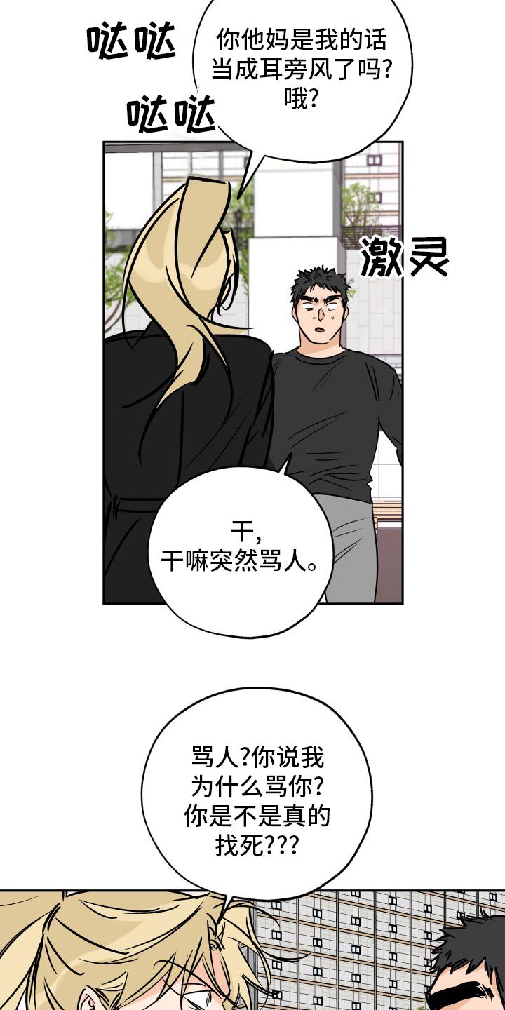 第132话 走着瞧吧 第 20 页