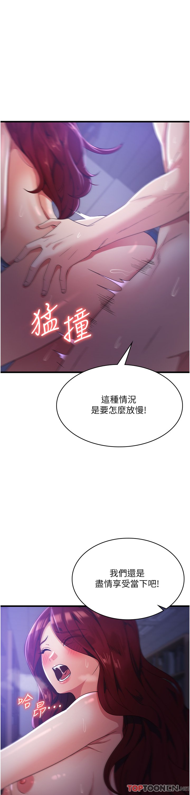 第20话 - 我会竭尽全力让妳爽! 第 4 页