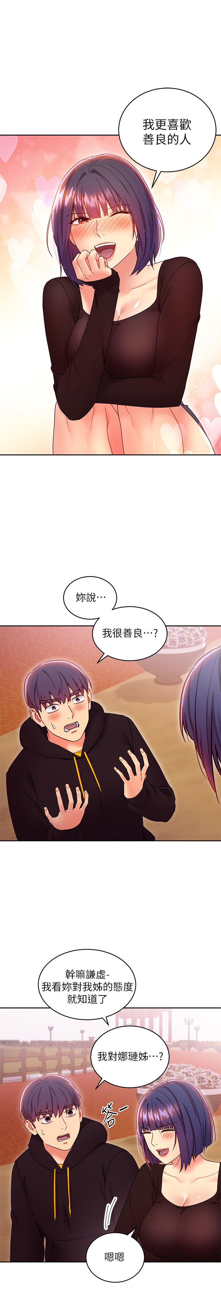 第74话 - 和我做不会后悔吗? 第 8 页