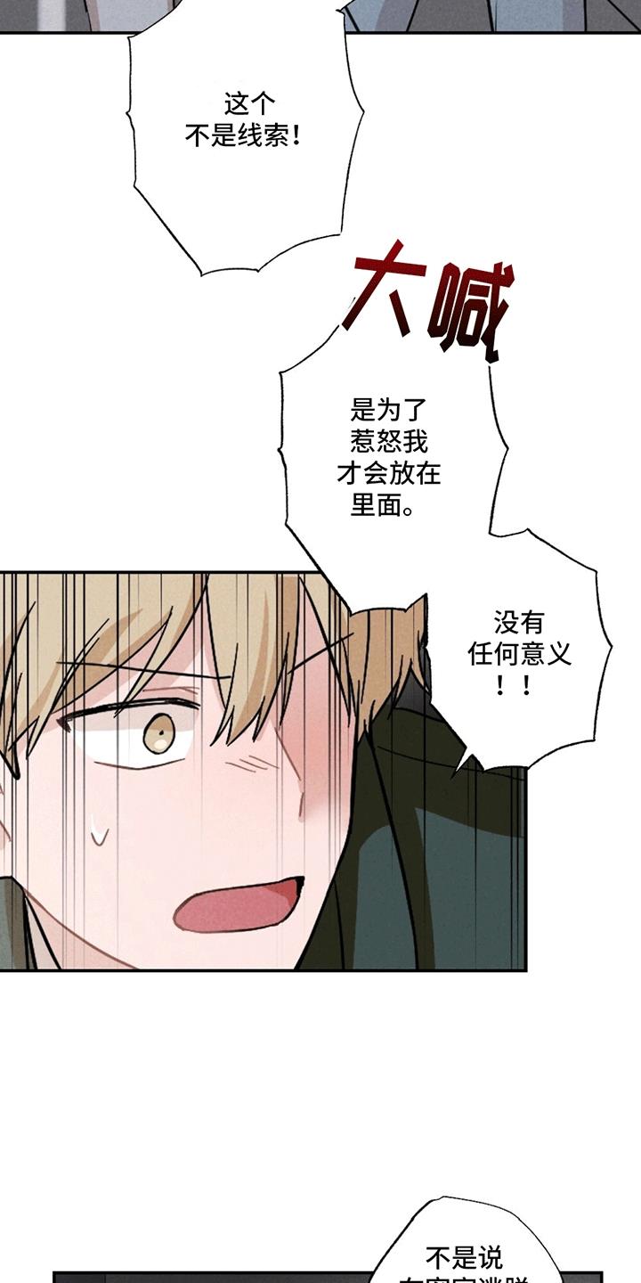 第4话 找到照片 第 6 页