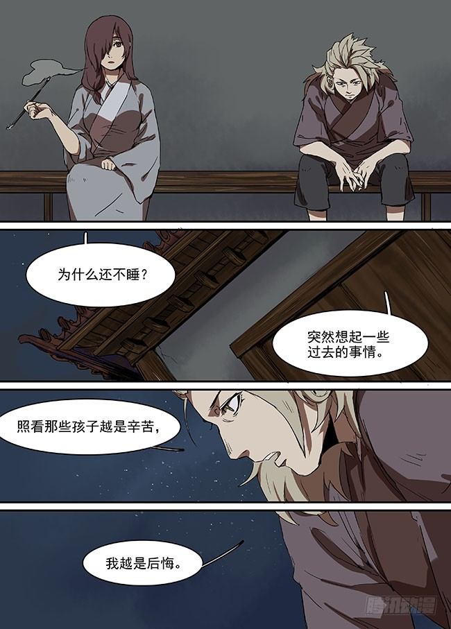 第三十回·后悔 第 5 页