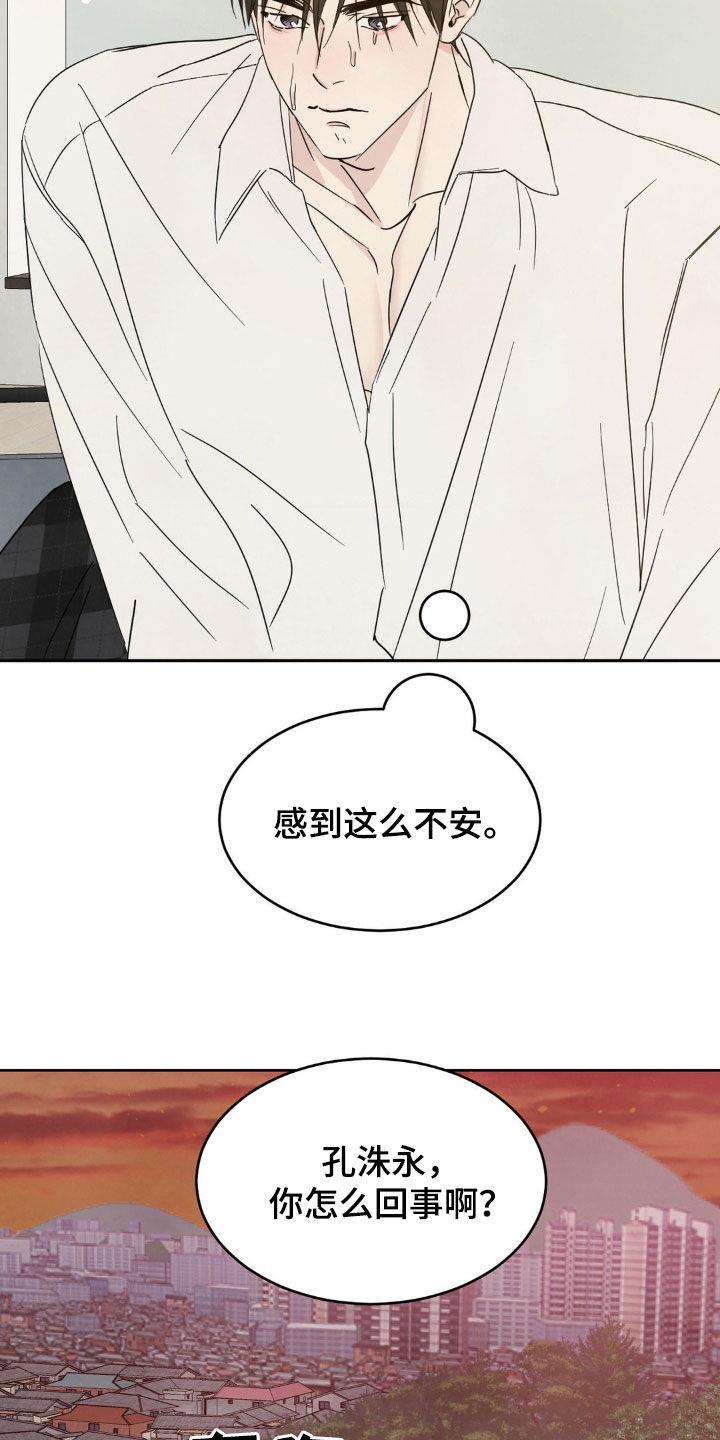 第250话 【第二季】真是搞不懂 第 22 页