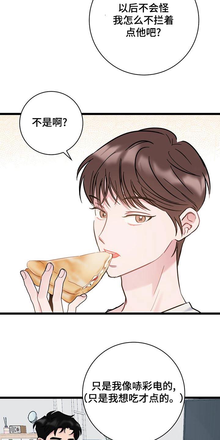 第45话 催促 第 6 页