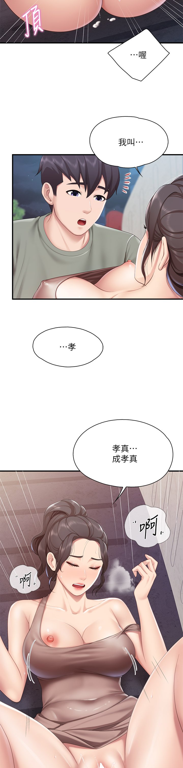 第27话 - 射进小穴最深处 第 15 页