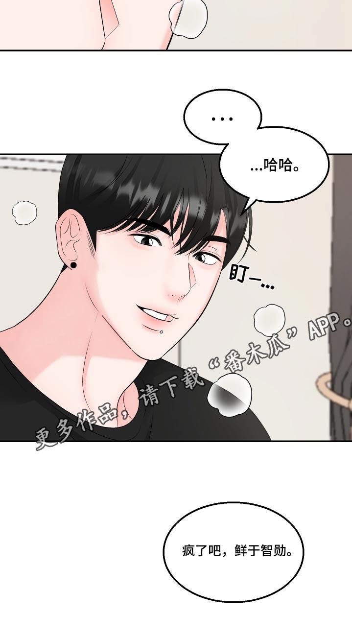 第23话 挣扎 第 18 页