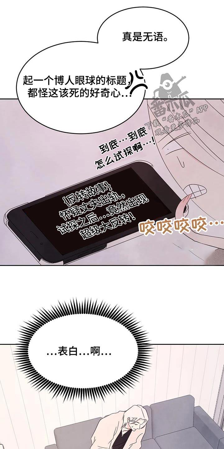 第127话 【第二季】试探 第 8 页