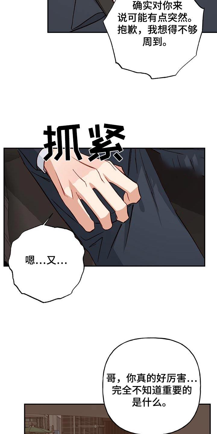 第94话 【第二季】现在的状态 第 9 页