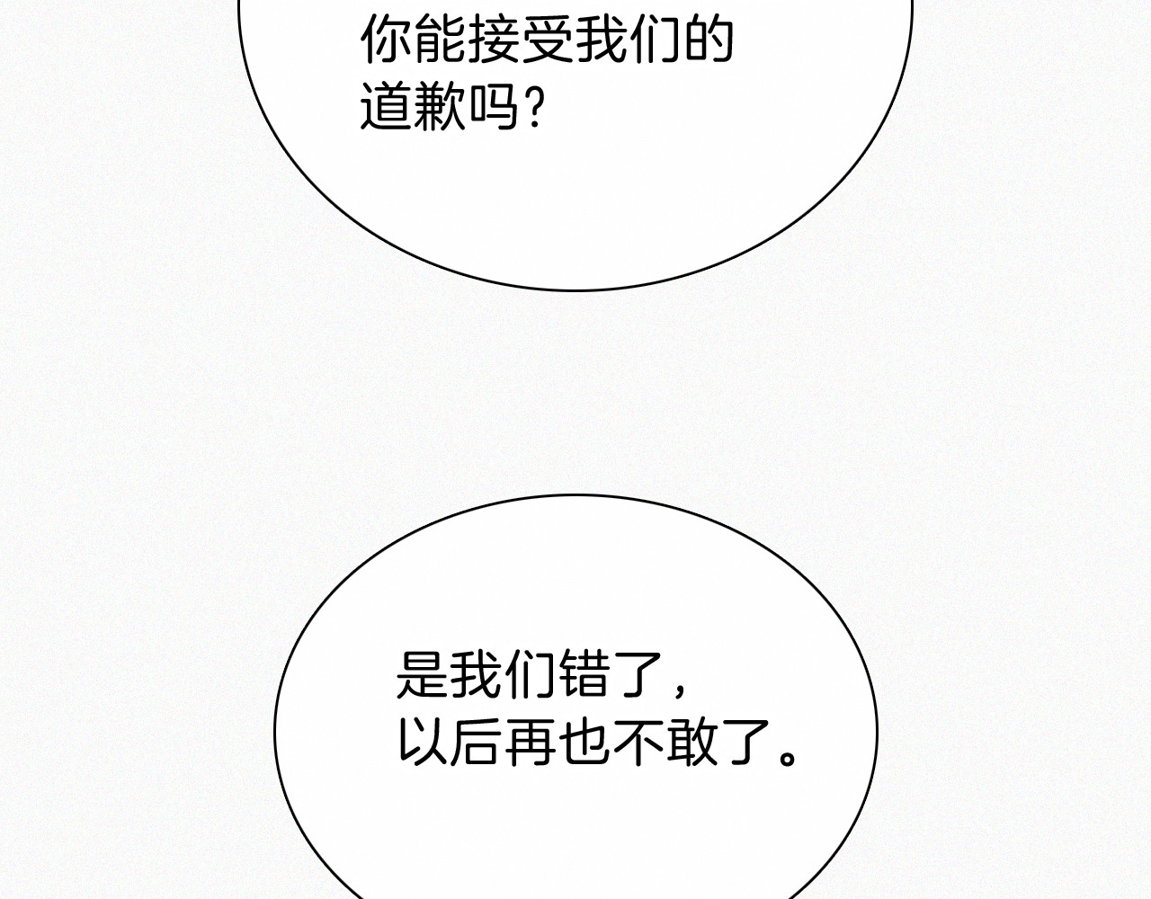 第46话 我怕你疼 第 16 页