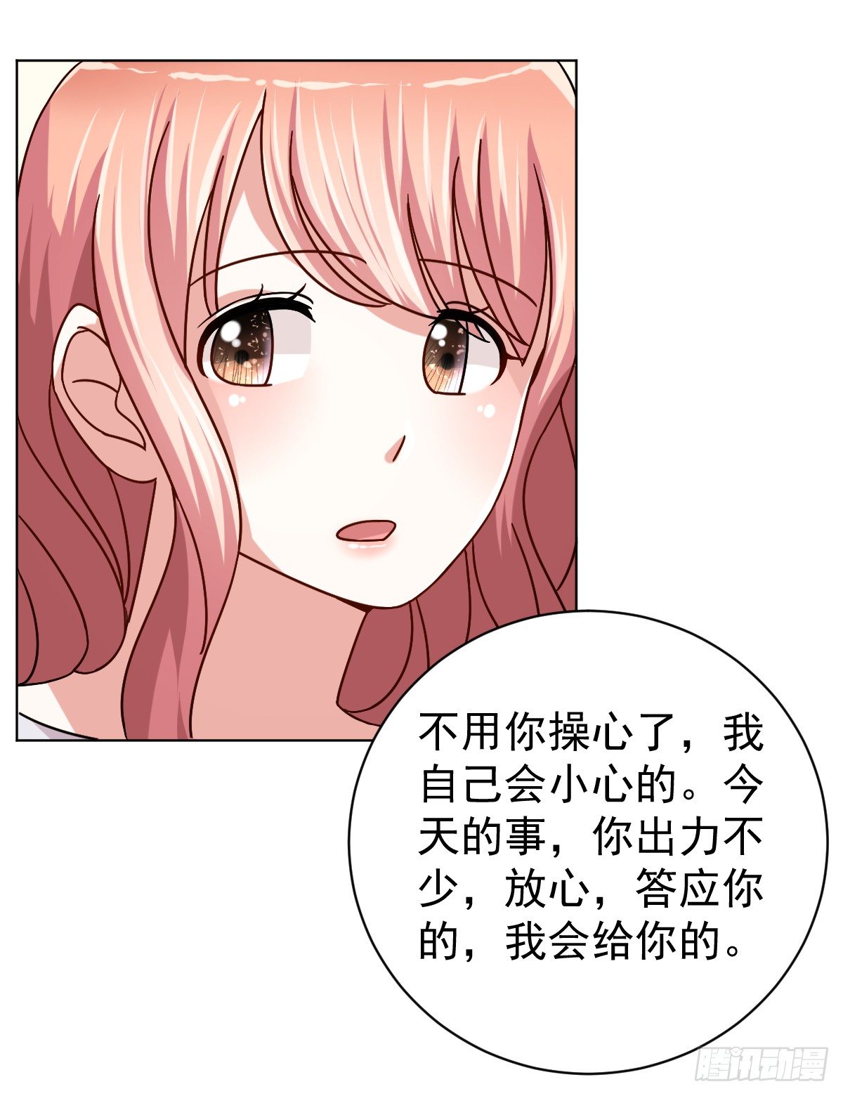 第三十三话 第 30 页