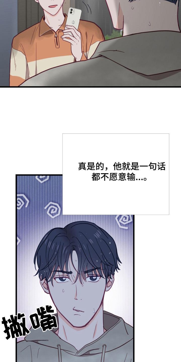 第22话 完蛋了 第 12 页