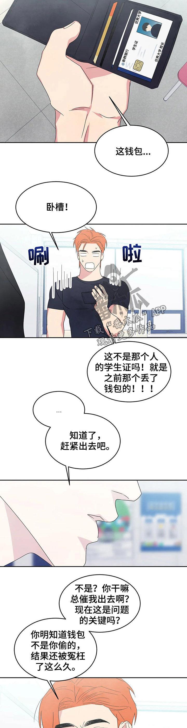 第33话 钱包 第 8 页