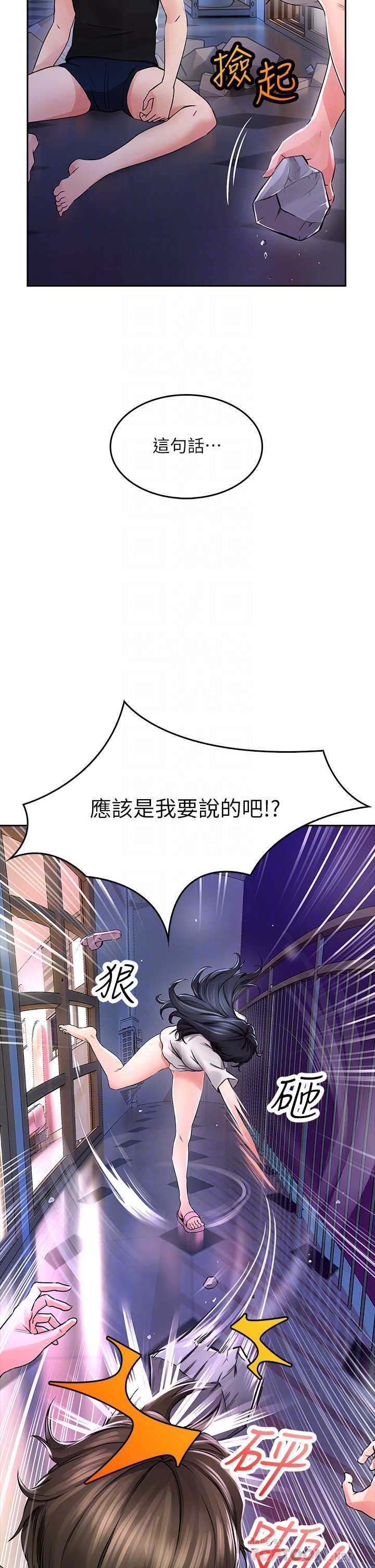 第2话 - 湿答答的草莓内裤 第 10 页