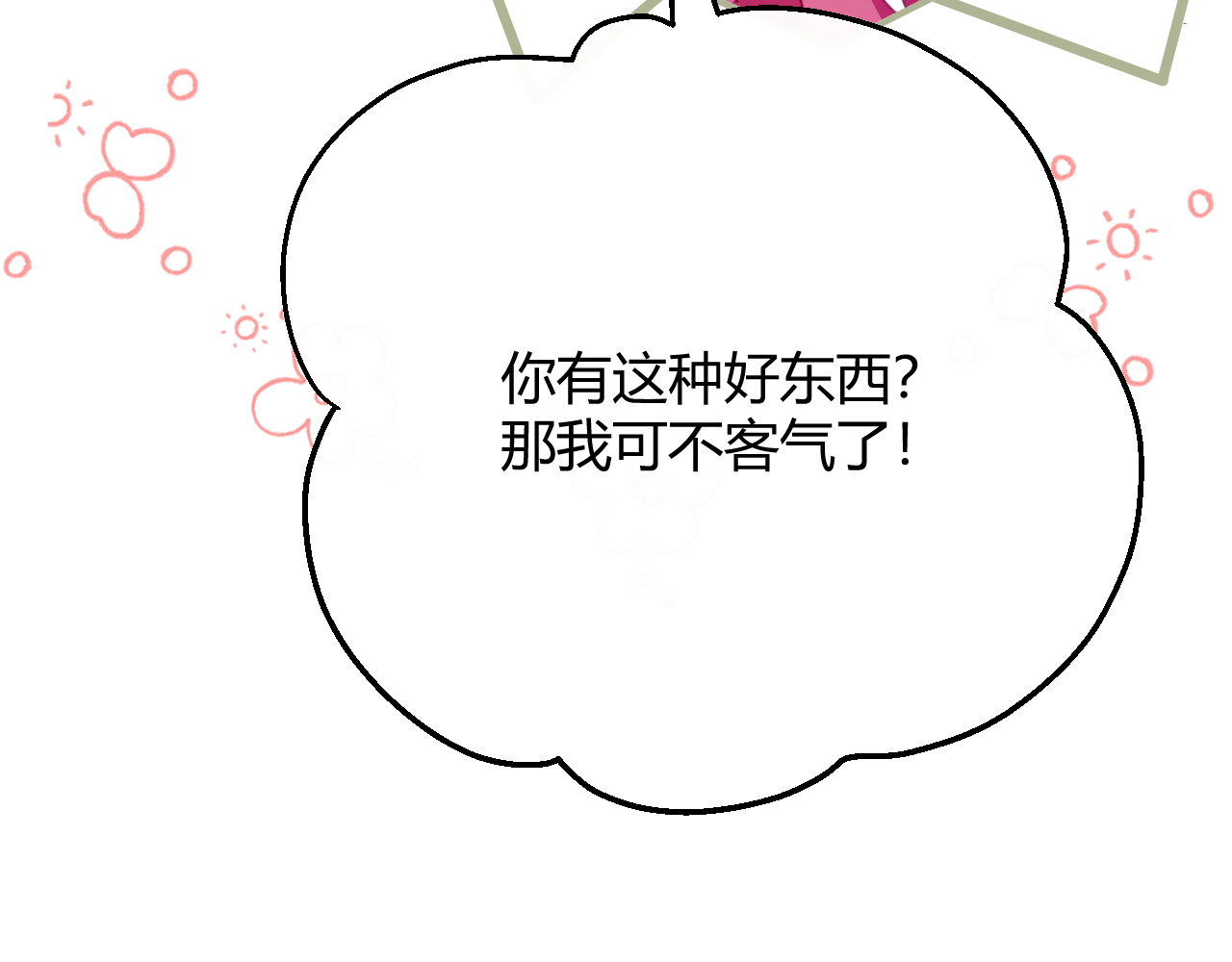 第93话 永远的朋友 第 50 页