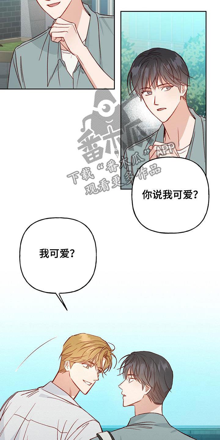 第47话 吻我吧 第 9 页