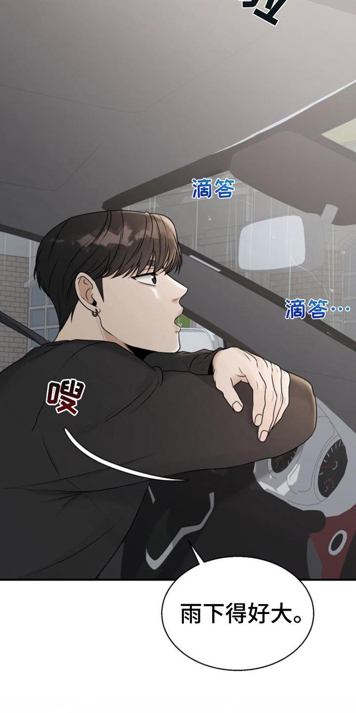第16话 没情商 第 10 页