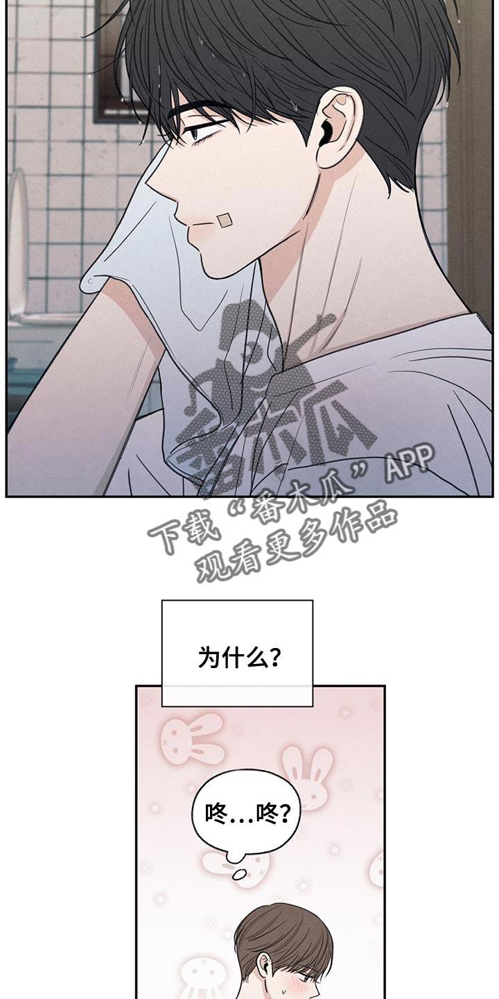 第78话 心情很奇怪 第 14 页