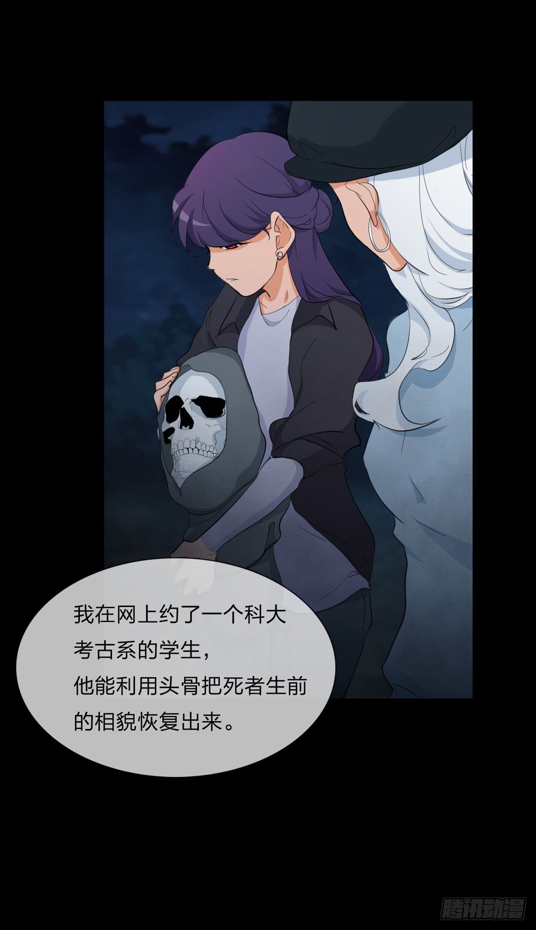 白骨 第 27 页