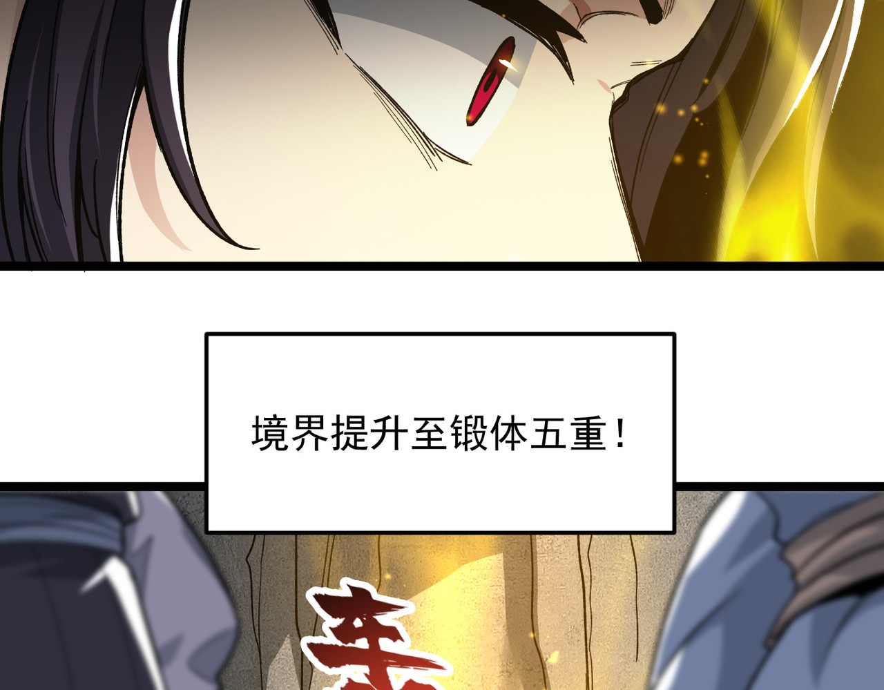 第2话 沦为炉鼎吧！ 第 75 页