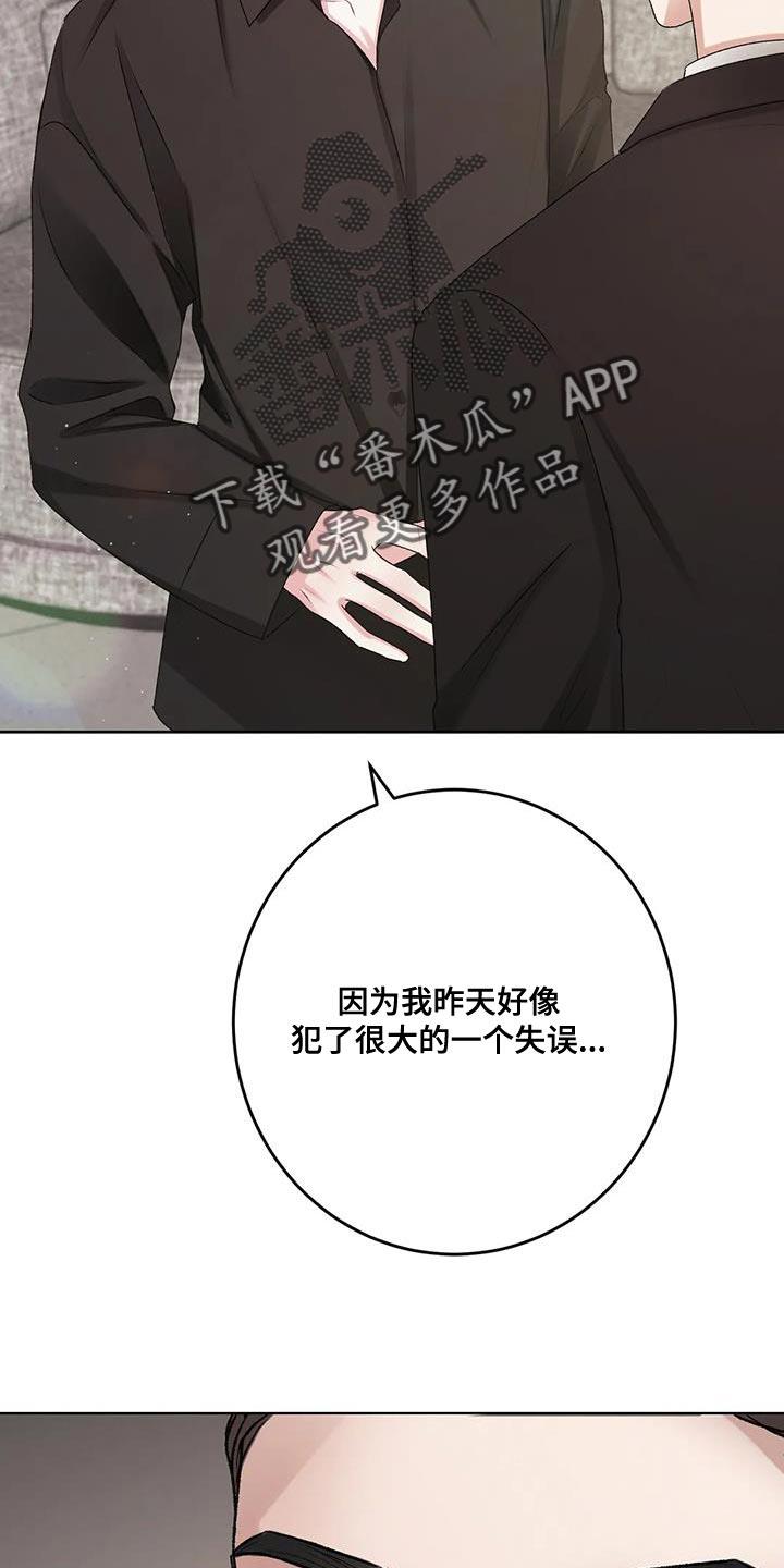 第12话 很大的失误 第 26 页