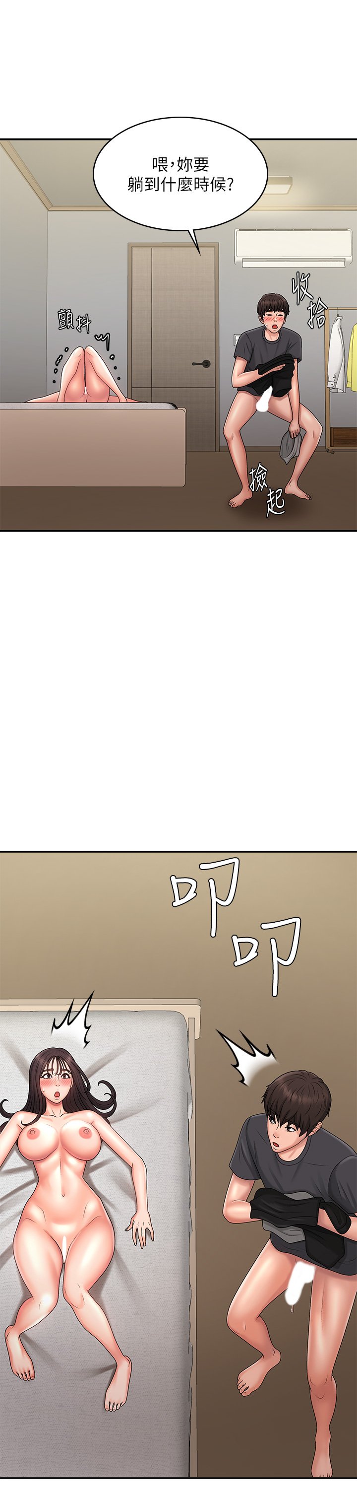 第35话 - 欲拒还迎的雅莹 第 37 页