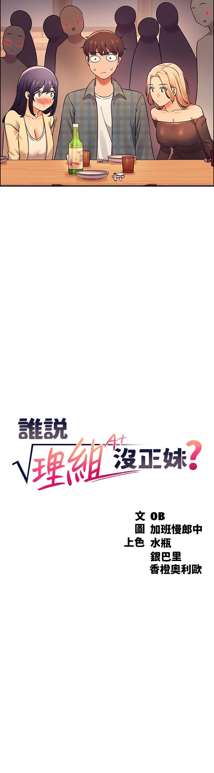 第23话 - 撒娇小狗狗VS清纯小绵羊 第 3 页