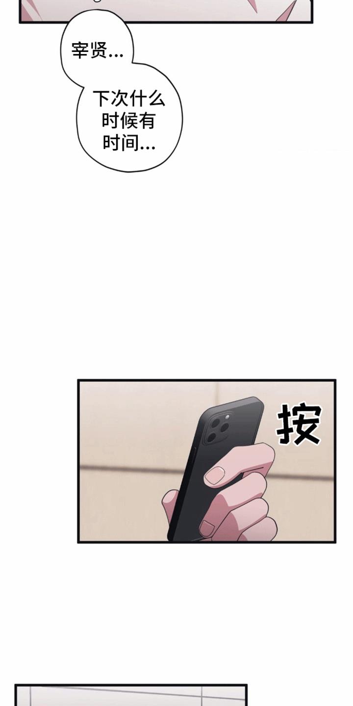 第9话 被拒绝了 第 9 页