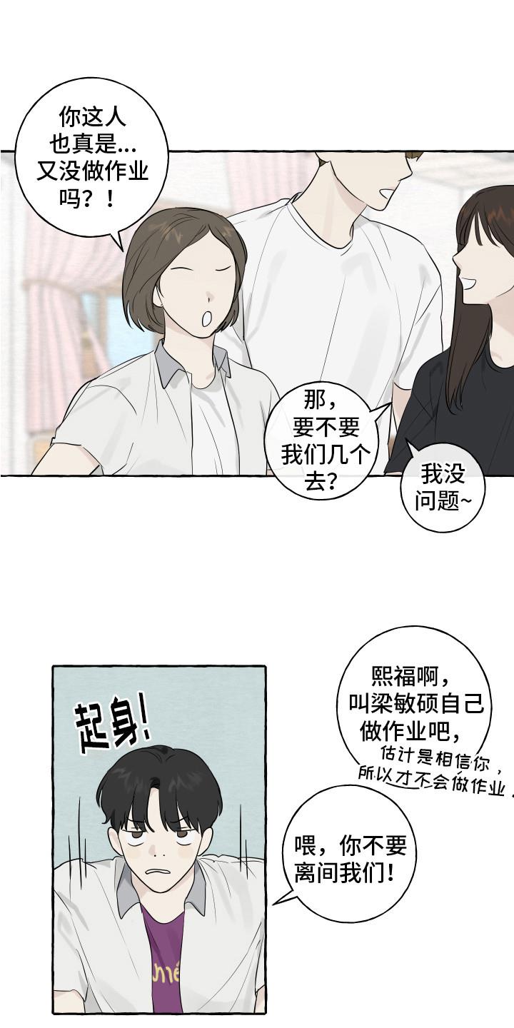 第3话 打招唿 第 10 页