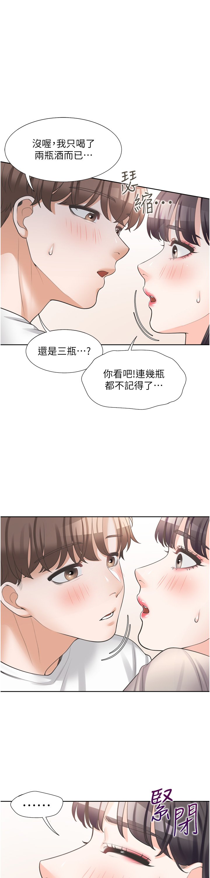 第15话 - 忍不住扑倒室友姊姊 第 38 页