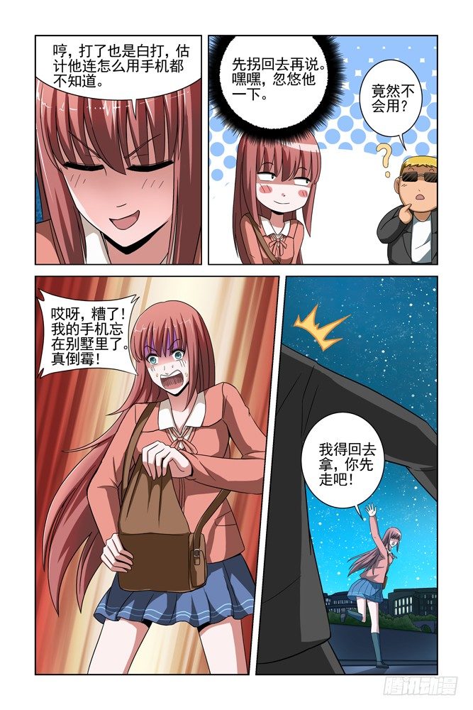 第十九话 理想国 第 5 页