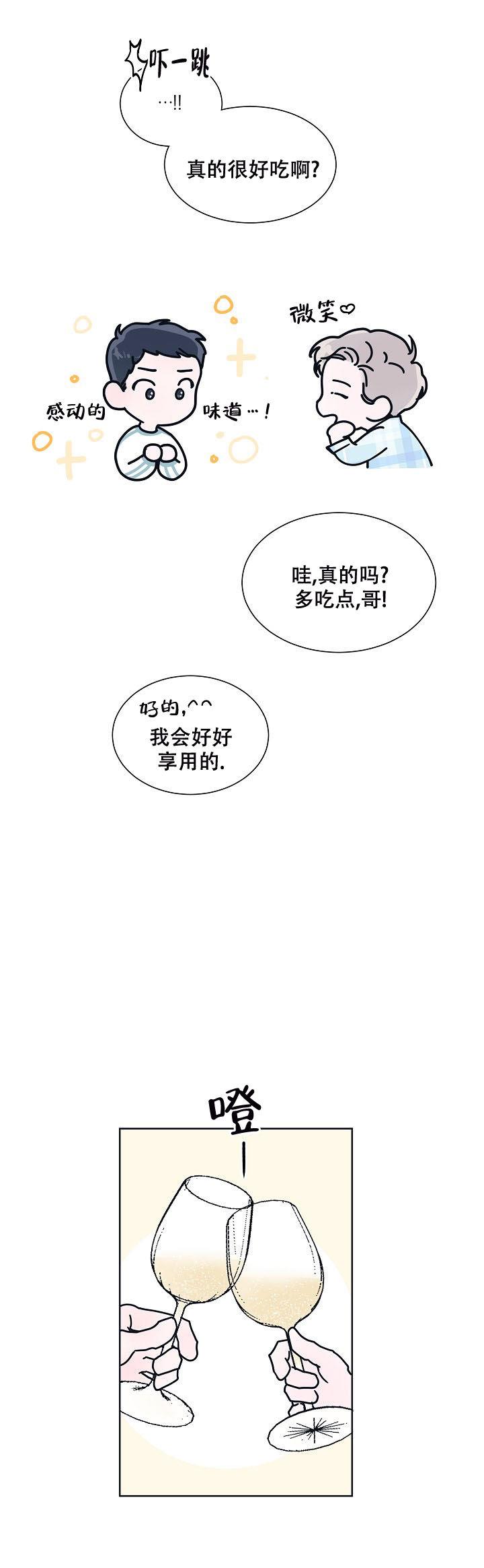 第6话 我会好好享用的 第 12 页